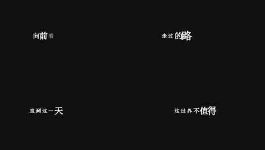 四川雨泽-所有失去都是为了遇见dxv编码字幕歌词高清在线视频素材下载