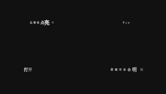 张韶涵-光芒歌词特效素材高清在线视频素材下载
