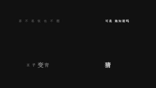 草蜢-暗恋的代价dxv编码字幕歌词高清在线视频素材下载