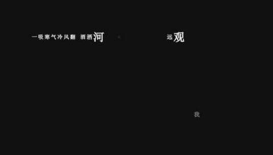 四川雨泽-游山恋dxv编码字幕歌词高清在线视频素材下载