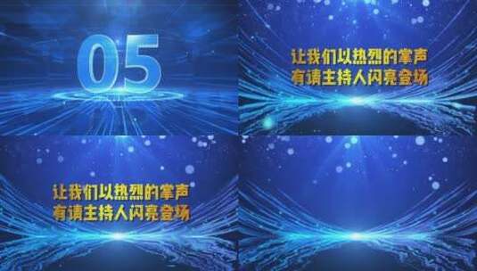 震撼晚会大气倒计时主持人出场高清AE视频素材下载