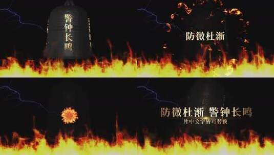 震撼警钟长鸣AE模板高清AE视频素材下载