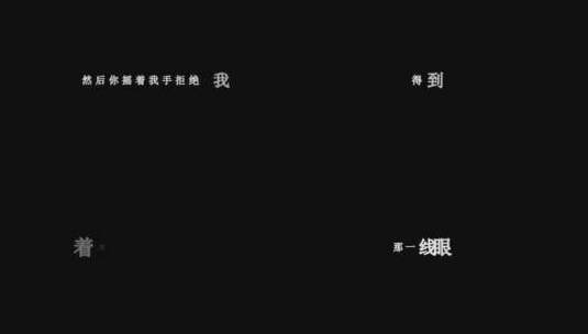 张敬轩-春秋歌词特效素材高清在线视频素材下载