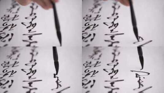 宣纸上练习毛笔字书法慢镜头高清在线视频素材下载