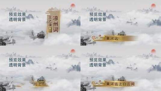 中国风字幕条人名条高清AE视频素材下载