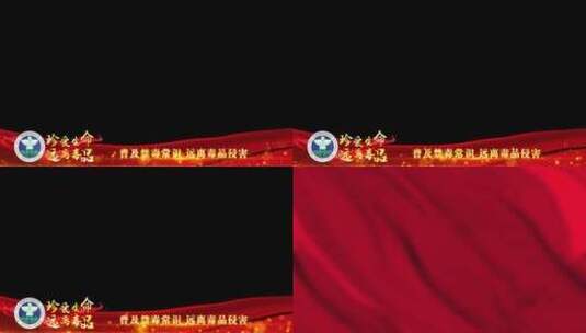 禁毒红色遮罩边框蒙版高清AE视频素材下载