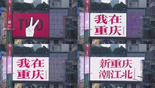 重庆观音桥北城天街我在重庆高清在线视频素材下载