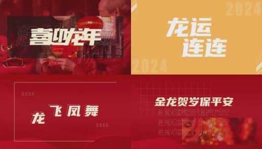 公司企业龙年元宵节快闪震撼展示视频5高清在线视频素材下载