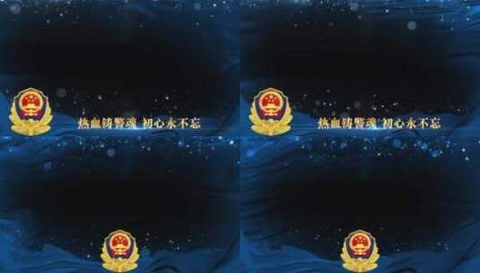 公安警察节蓝色祝福边框_2高清AE视频素材下载
