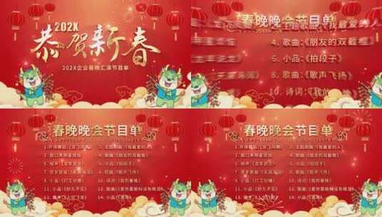 红色喜庆春节新年晚会演出节目单【无插件】高清AE视频素材下载