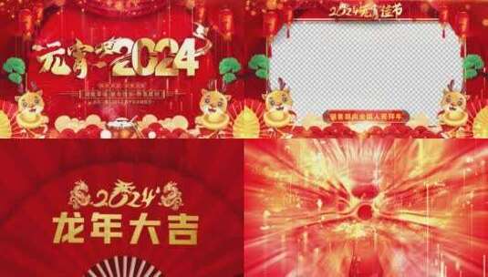 龙年元宵节祝福2024片头AE模板_7高清AE视频素材下载