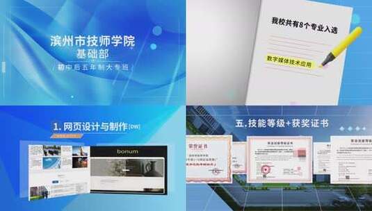 学校数字媒体大学招生广告专业介绍高清AE视频素材下载