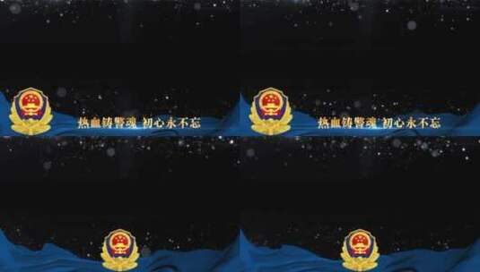 公安警察节蓝色祝福边框_3高清AE视频素材下载