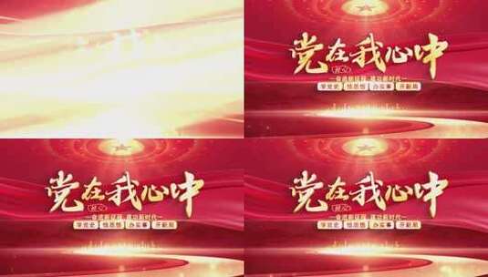 党政红色标题片头03高清AE视频素材下载