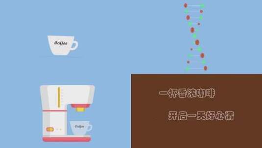 咖啡 咖啡机 动画高清在线视频素材下载