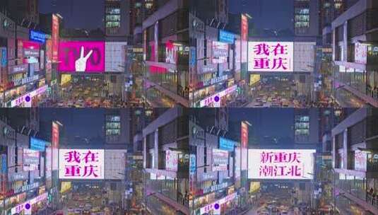 重庆观音桥北城天街我在重庆高清在线视频素材下载
