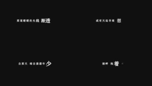 张敬轩-风起了歌词特效素材高清在线视频素材下载