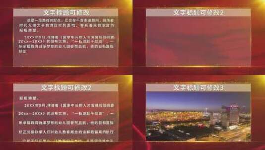 金红色党政专题宣传片打字机滚动字幕高清AE视频素材下载