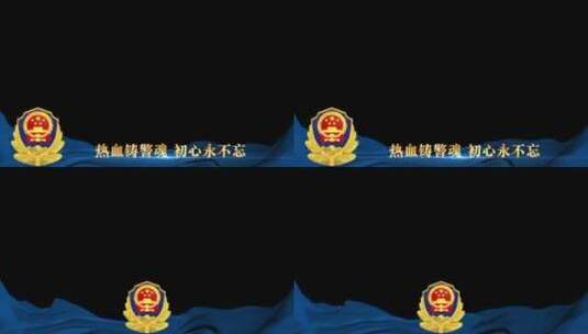 公安警察节蓝色祝福边框_4高清AE视频素材下载