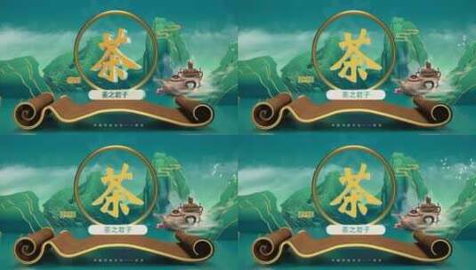 中国茶文化AE模板 folder高清AE视频素材下载