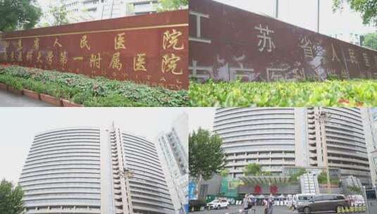 6862 江苏省第一人民医院 大楼高清在线视频素材下载
