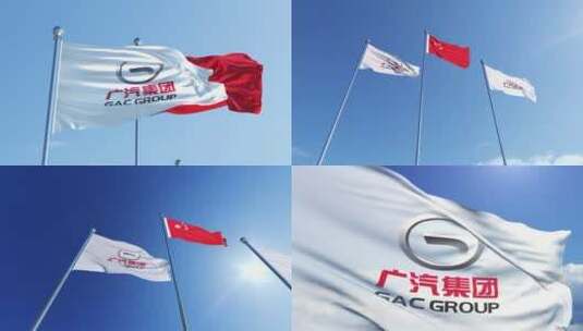 广州汽车工业集团旗帜高清在线视频素材下载