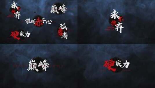 【AE模板】震撼中国风书法企业字幕高清AE视频素材下载