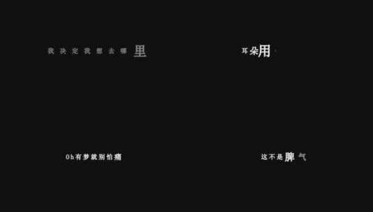 张韶涵-淋雨一直走歌词特效素材高清在线视频素材下载