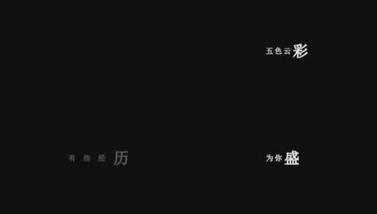 许巍-只有爱dxv编码字幕歌词高清在线视频素材下载