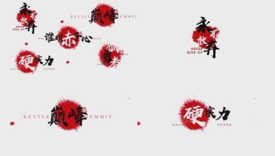 震撼中国风书法企业字幕 - 白色版文件夹高清AE视频素材下载