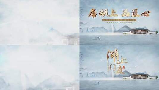 新中式山水地产片头高清AE视频素材下载