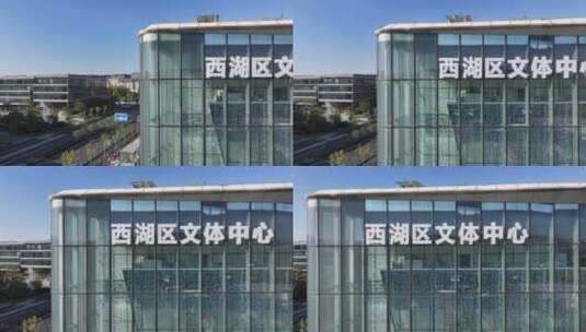 杭州西湖区文体中心航拍高清在线视频素材下载