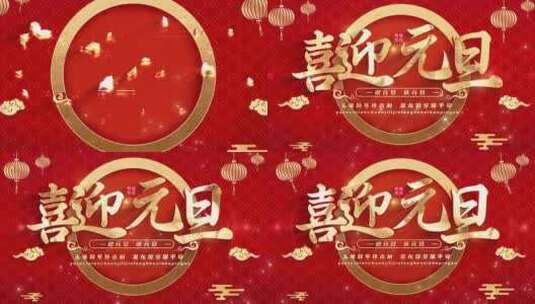 中国风新年春节视频素材高清在线视频素材下载