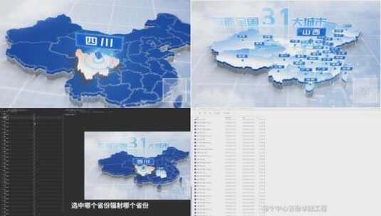 中国地图辐射全国AE模板高清AE视频素材下载