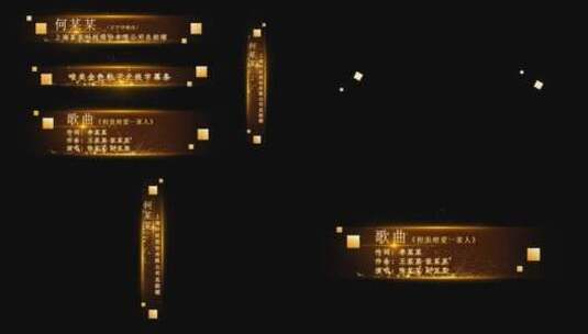 时尚大气金色粒子质感人名字幕条AE模板高清AE视频素材下载