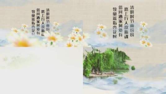 原创中国风水墨清明节诗词片头AE模板高清AE视频素材下载