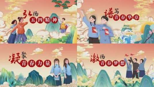 五四青年节国潮风创意质感AE片头高清AE视频素材下载