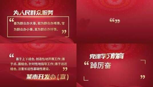红色党建标题字幕人物语录领导讲话金句展示高清AE视频素材下载