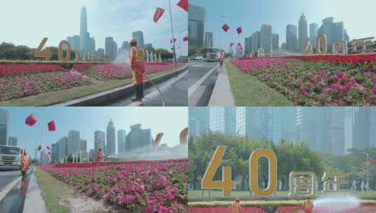 深圳改革开放40周年花坛造型环卫工人浇花高清在线视频素材下载