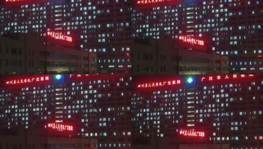 航拍四川广汉人民医院夜景高清在线视频素材下载