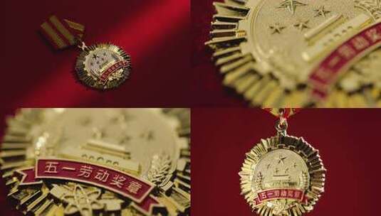 五一劳动节奖章展示劳动工人模范代表高清在线视频素材下载