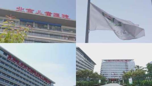 北京儿童医院空镜高清在线视频素材下载