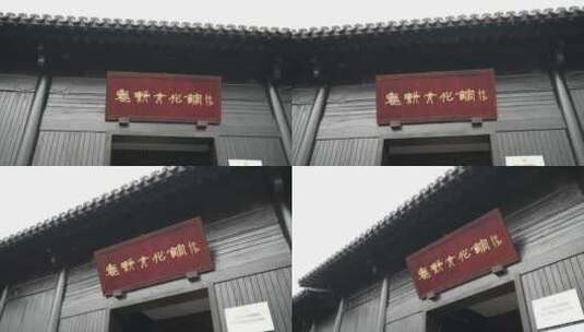 德清县姚氏故里文化馆古代雕刻石头墙高清在线视频素材下载