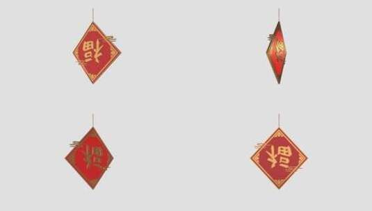 福 1福星高照 福寿双全 春节 装饰高清在线视频素材下载