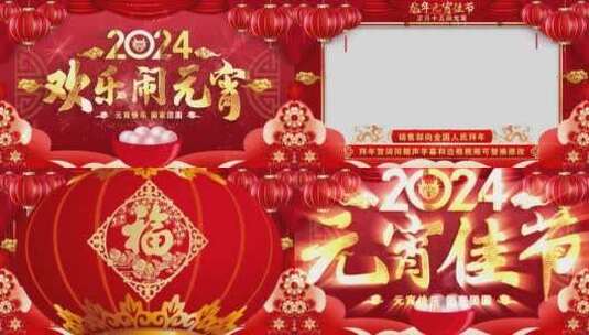 2024龙年元宵节祝福AE模板_4k1高清AE视频素材下载