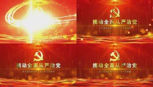 中国红携动全面从严治党标题片头AE模板高清AE视频素材下载
