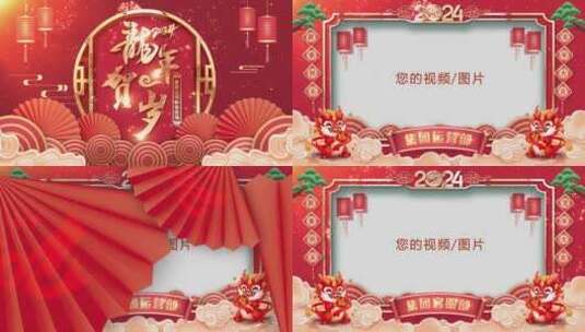 2024龙年春节拜年祝福边框 folder高清AE视频素材下载