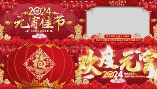 2024龙年元宵节祝福AE模板_4k3高清AE视频素材下载