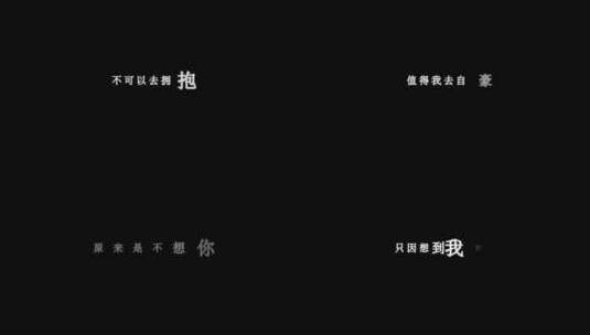 张敬轩-披星戴月歌词特效素材高清在线视频素材下载