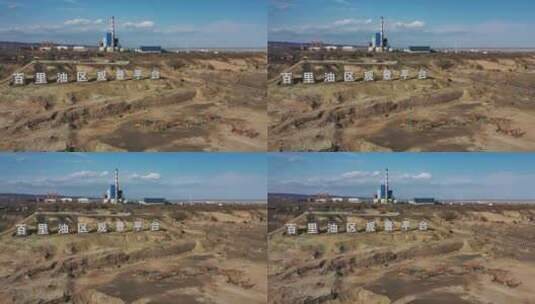 新疆克拉玛依油田百里油区高清在线视频素材下载